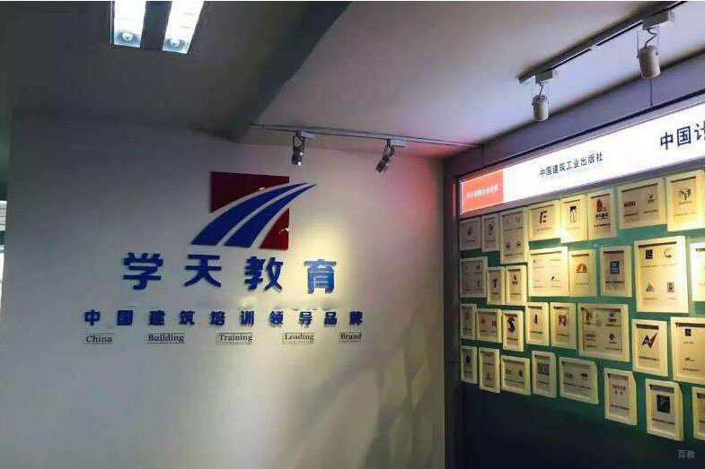 南京学天教育_分校前台