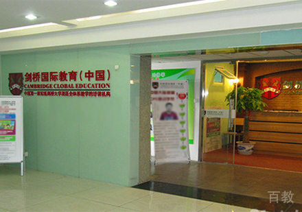 北京史蒂夫教育_学校环境展示