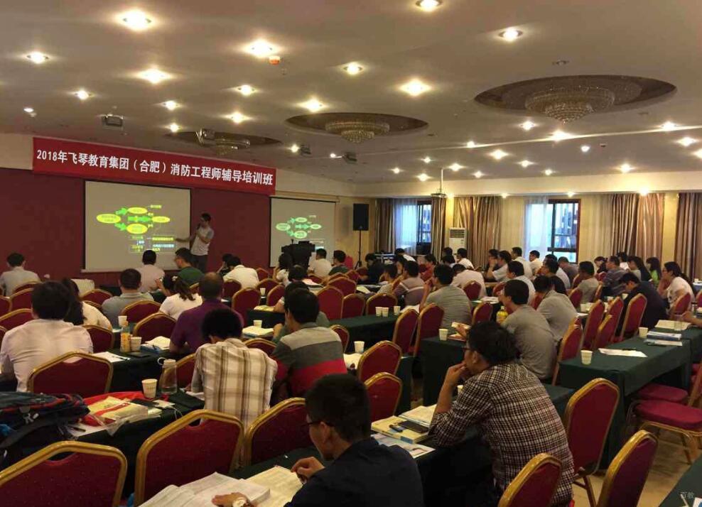 合肥飞琴教育_消防工程师学习