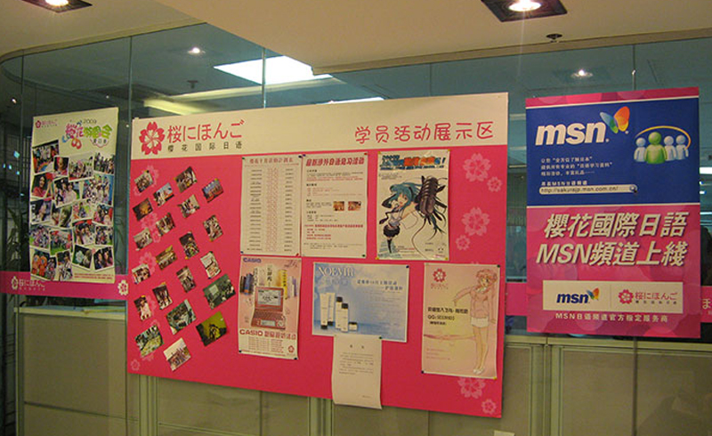 烟台樱花国际日语背景墙