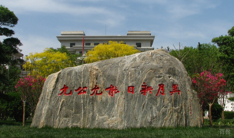 校园环境