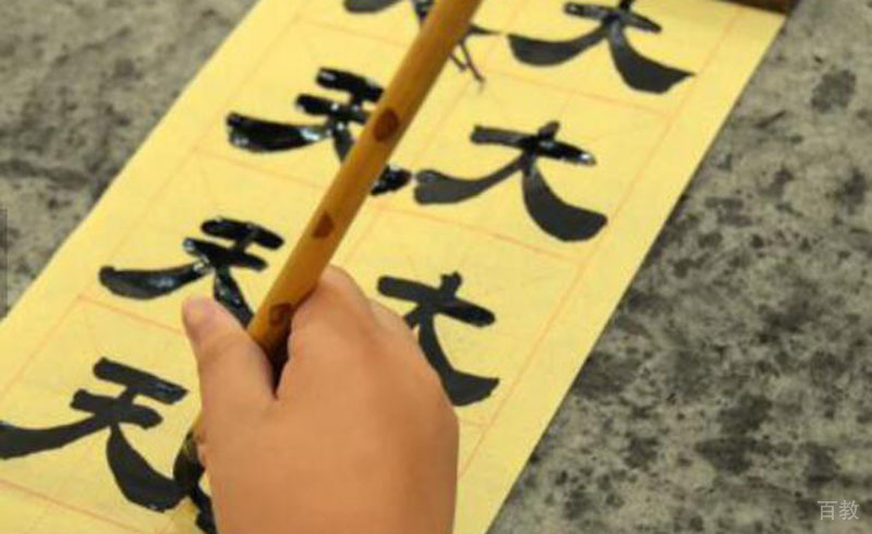 书法课程