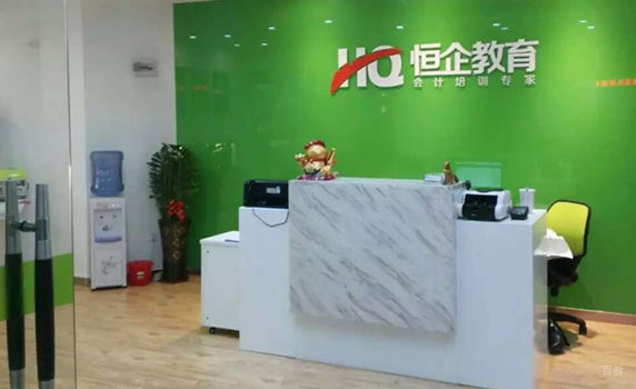 成都恒企会计培训学校_前台咨询服务区