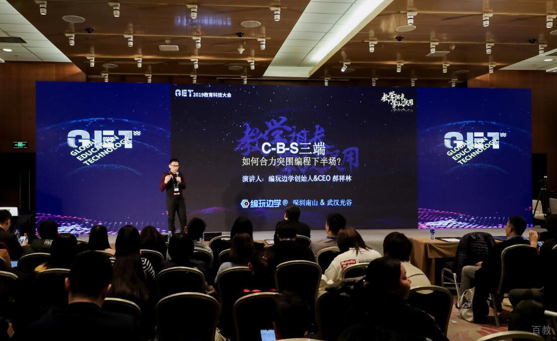合肥编玩边学_CEO演讲