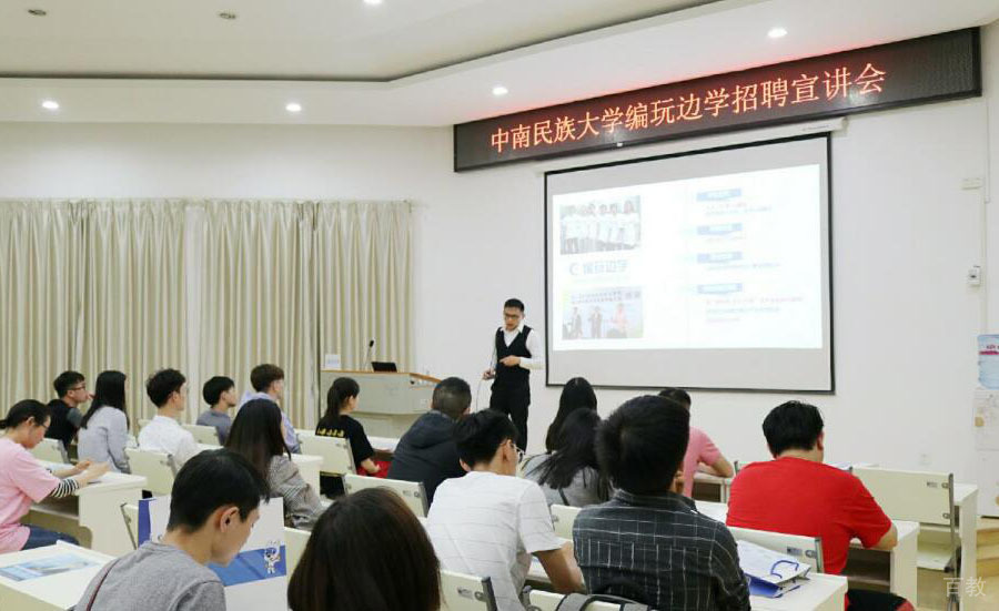 合肥编玩边学_高校宣讲会