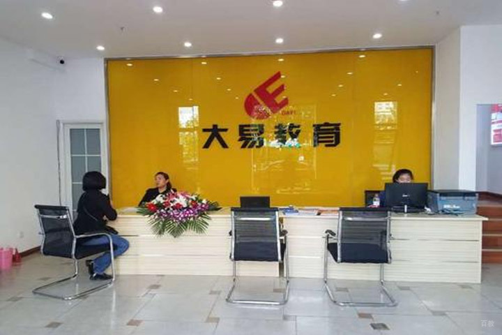沈阳华夏大易教育_学校前台