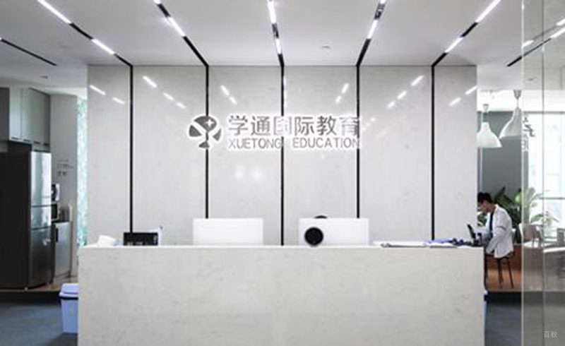 学通国际教育校区前台环境
