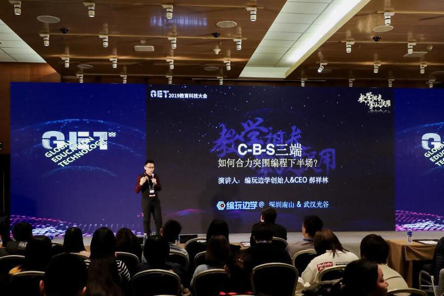 杭州编玩边学_CEO讲话