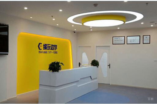 杭州编玩边学_学校前台环境