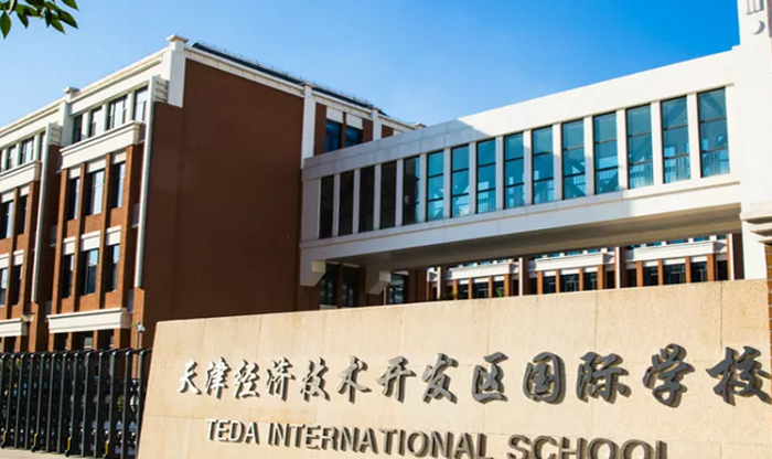 天津开发区国际学校_学校环境