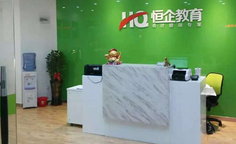 恒企前台展示