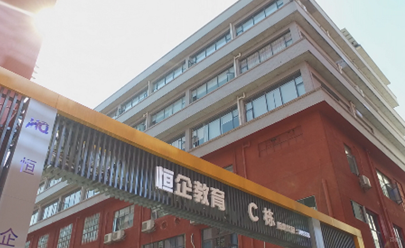 洛阳恒企教育学院_在职教育平台