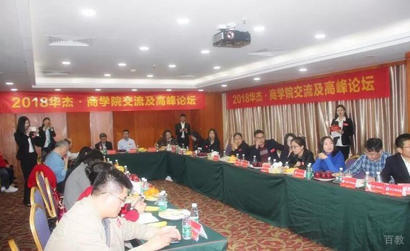 华杰MBA校区深度座谈会