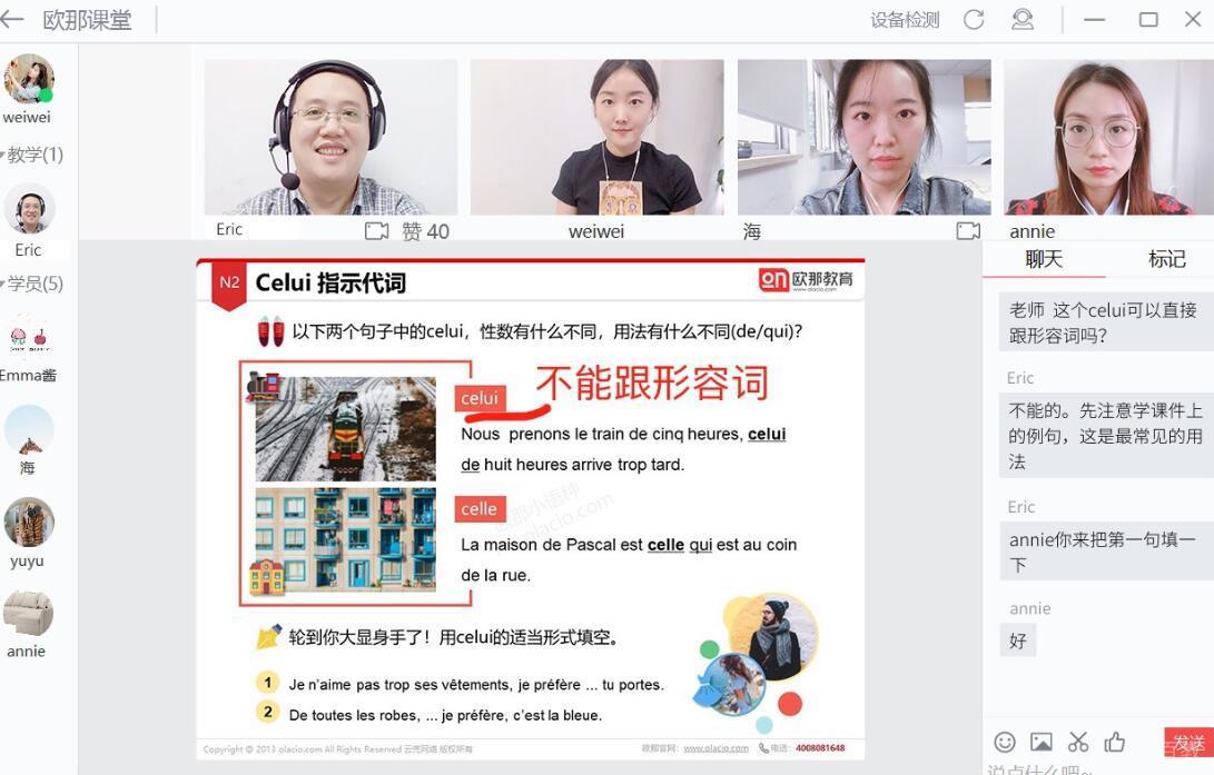 武汉欧那教育智能课堂