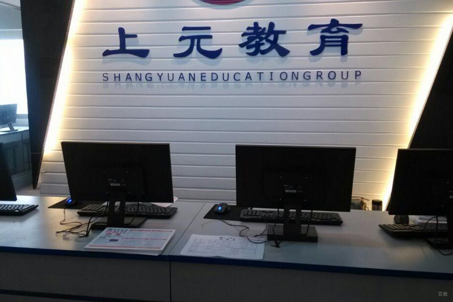 上元前台