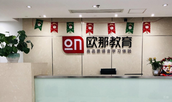 机构前台