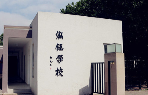 成都泓钰学校_校区大门