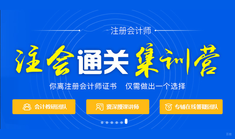 上海会计教练_注册会计师集训