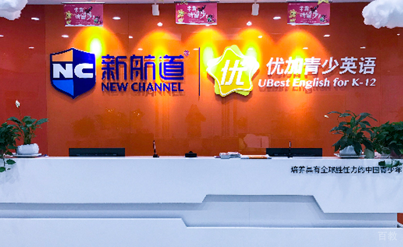 郑州新航道优加教育_优加教育前台环境