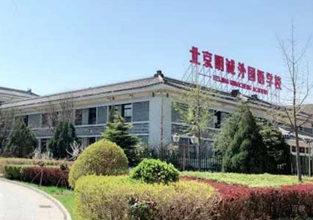北京明诚外国语学校_校区环境