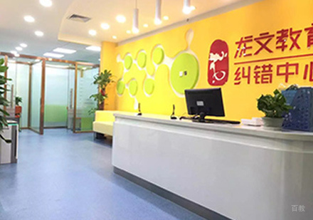 北京龙文教育_校区环境