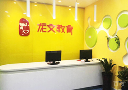 北京龙文教育_学校前台