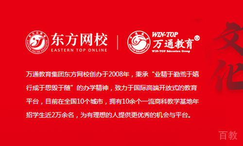 天津东方网校_天津东方网校