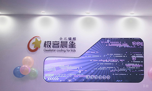 天津极客晨星少儿编程教学环境