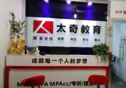 西安太奇教育_校区环境