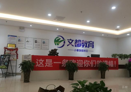 西安文都考研_校区环境