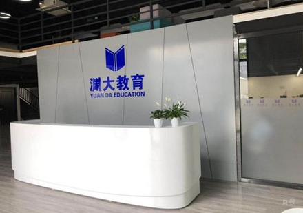 渊大教育