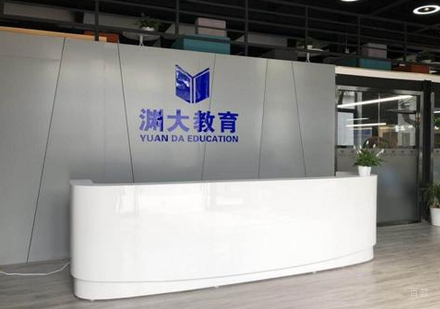 渊大教育