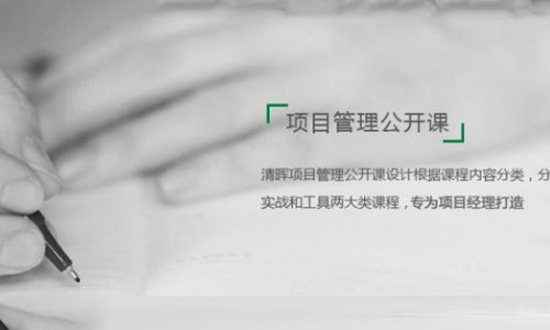 天津清晖项目管理教学活动