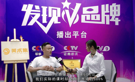 上海美术集网校校长接受采访