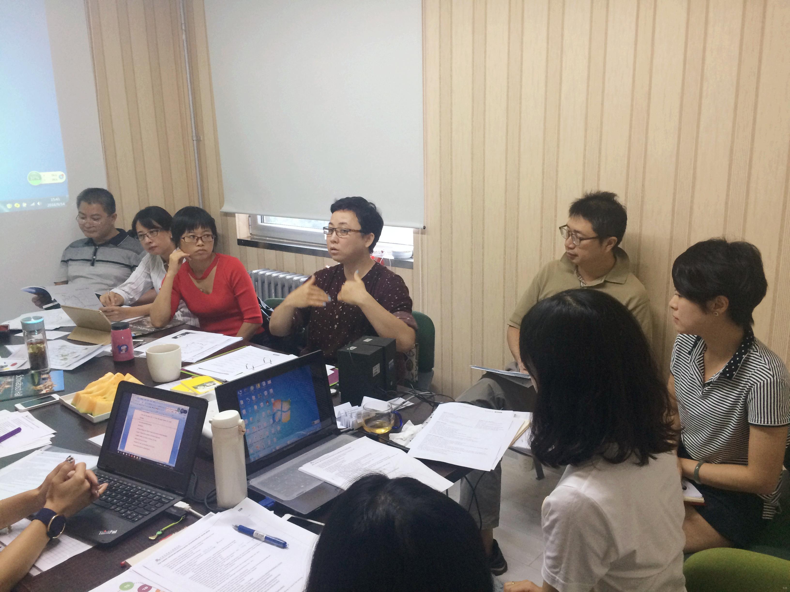 教师研讨