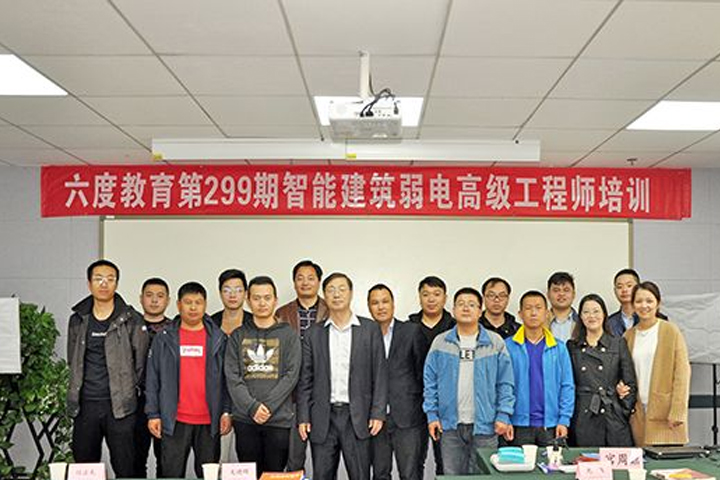 上海六度教育智能建筑弱电高级工程师培训课程