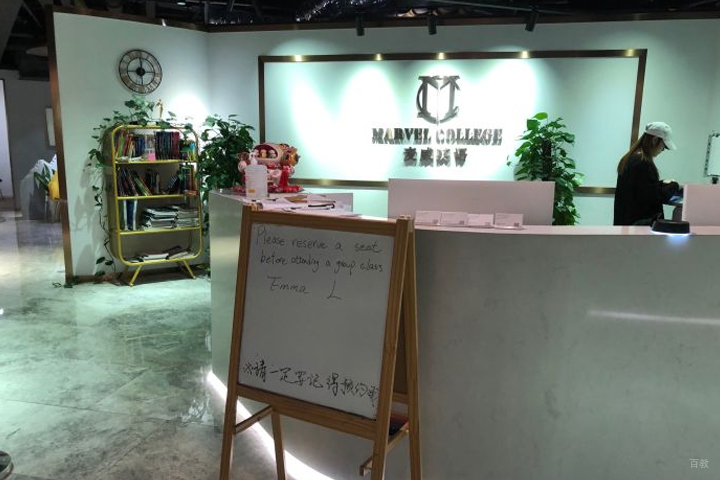 上海麦威英语_校区前台