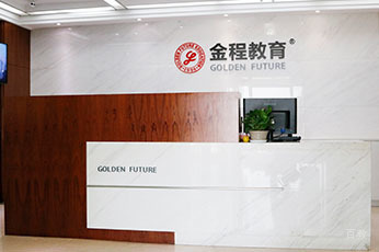 成都金程教育前台