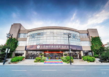 西安王森咖啡西点西餐学校_校区环境