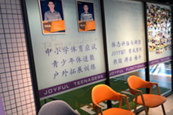 北京悦孚青少年体能训练_校区环境