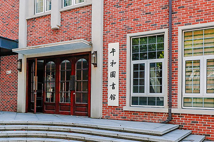 上海平和双语学校高中部图书馆