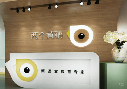 北京两个黄鹂少儿口才培训_校区环境