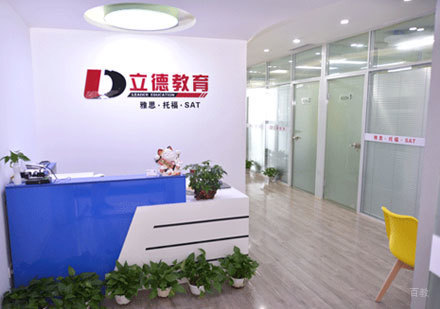 郑州立德教育_校区前台环境