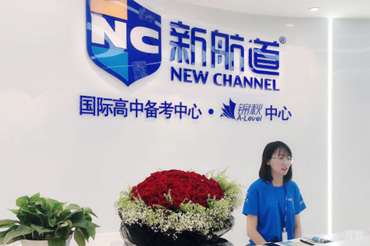 上海锦秋ALevel学院_校区前台