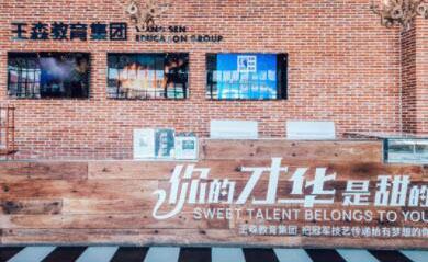 上海王森咖啡西点西餐学校学校环境