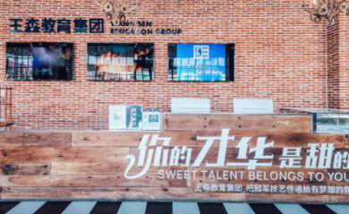 上海王森咖啡西点西餐学校_学校环境