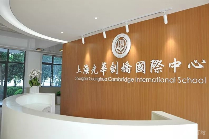 上海光华剑桥_校区前台