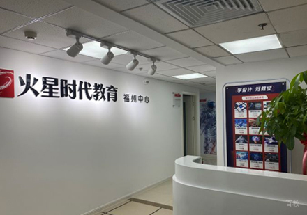 福州火星时代教育_校区前台环境