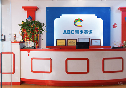 北京ABC青少英语_校区环境