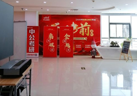 西安中公考研_校区环境